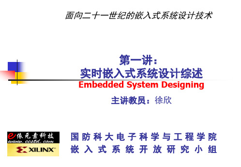 嵌入式系统设计综述