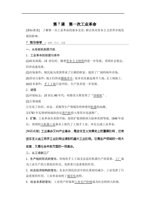 【学案导学与随堂笔记】高中历史(人教版必修二)课时作业：第二单元 资本主义世界市场的形成和发展 第7课