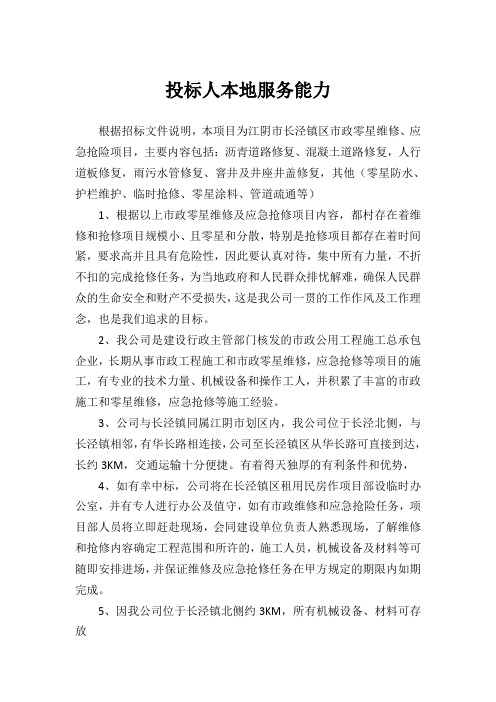 投标人本地服务能力