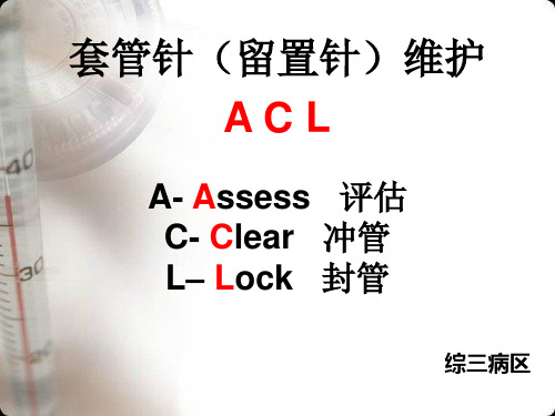 套管针