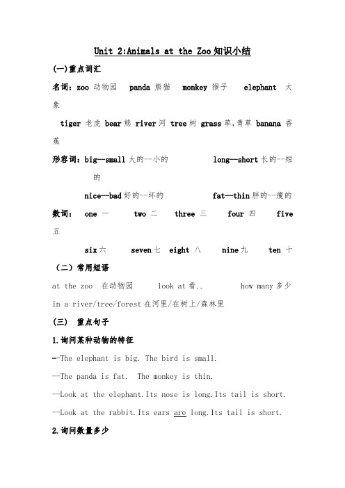 三年级下册英语试题-Unit 2 Animals at the Zoo知识小结及单元测试 冀教版