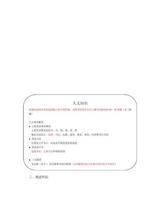 专八题型、时间、流程、测试要求