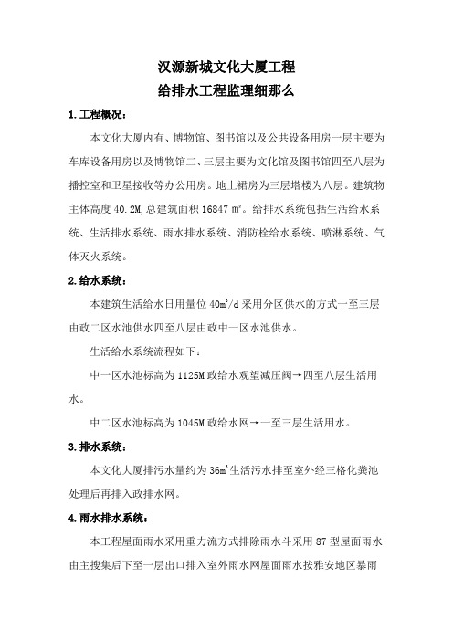 某文化大厦给排水工程监理细则