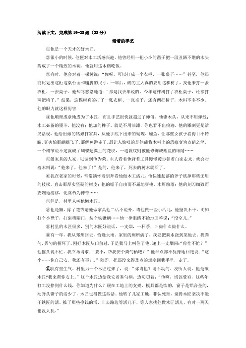2020年中考语文文学类阅读《活着的手艺》练习及答案
