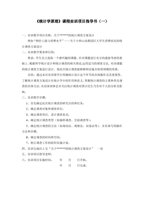 统计学原理实训题(5个)