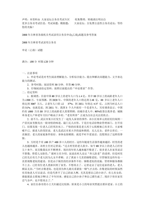 吉林省考试录用公务员申论乙级真题及参考答案