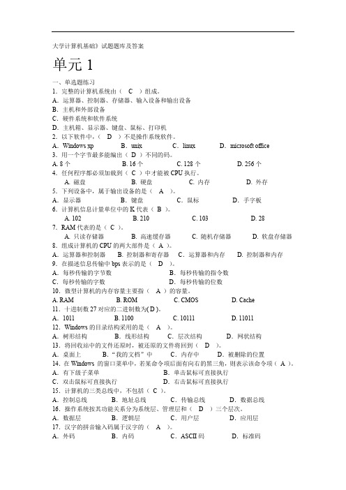 大一计算机期末考试试题及答案