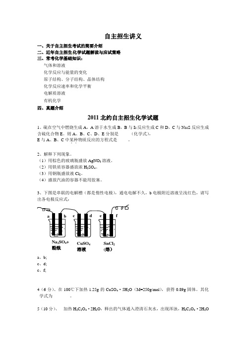 化学自主招生讲义(清北学生版)