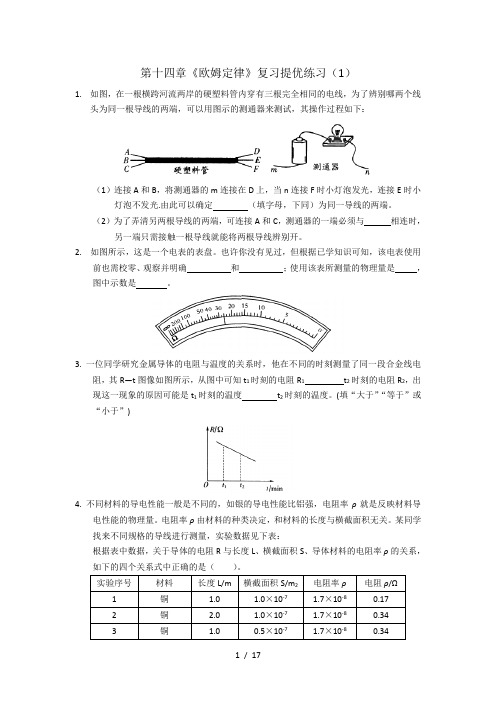 苏科版物理九年级上册第十四章《欧姆定律》复习提优练习(1)含答案