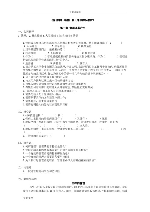 管理学复习题与答案汇总(邢以群版教材)