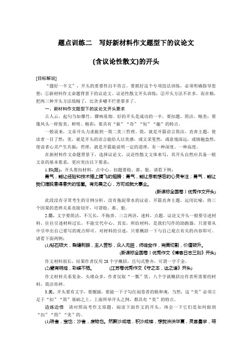 高考语文二轮复习教案：第7章 写作2