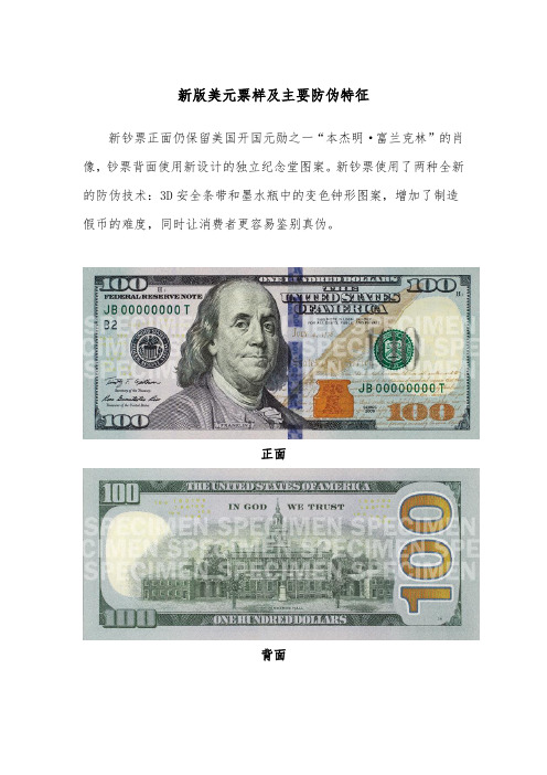 新版美元钞票票样及防伪特征