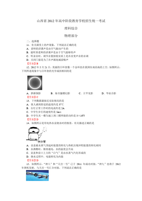 2012年山西省中考理综试卷物理试题及答案(word版)讲解