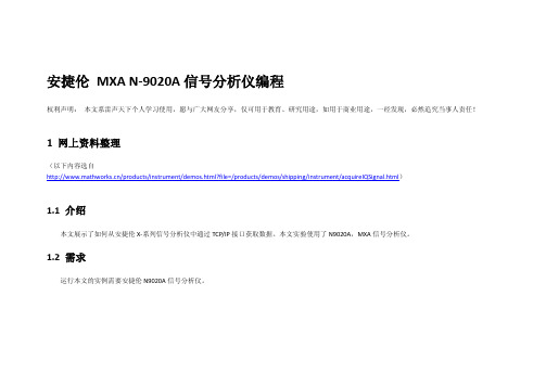 MXA-N9020A编程纪要