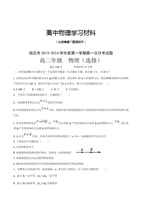 人教版高中物理选修1-1第一学期第一次月考试题.docx