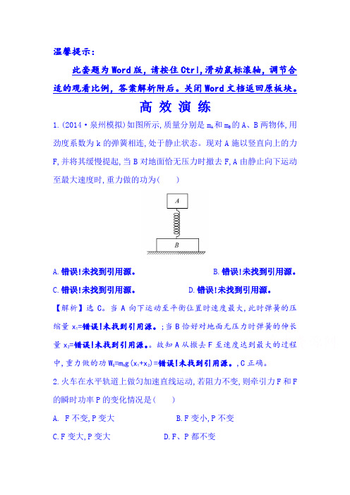 2015届高考物理第二轮冲关复习题28