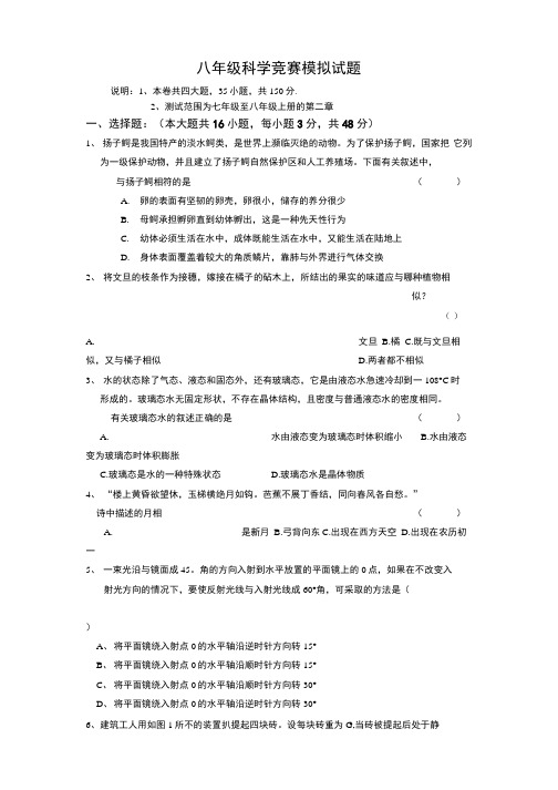 八年级科学竞赛模拟试题.docx