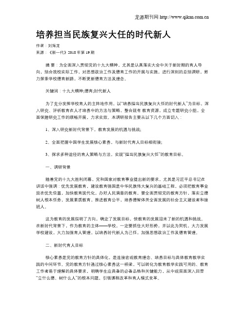 培养担当民族复兴大任的时代新人