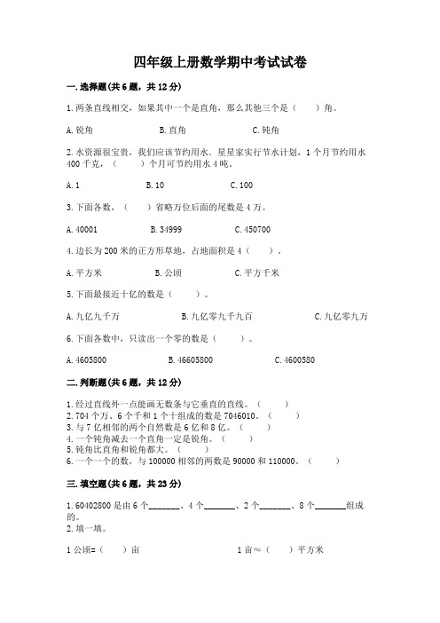 四年级上册数学期中考试试卷及参考答案