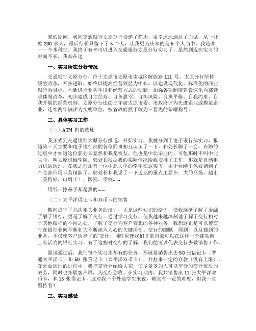 交通银行实习报告
