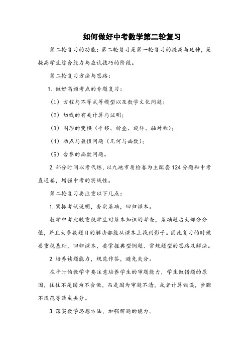 【复习指导】如何做好中考数学第二轮复习