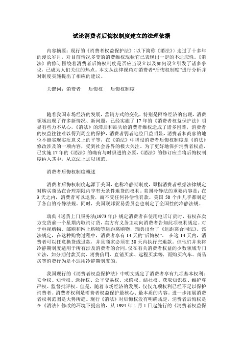 试论消费者后悔权制度建立的法理依据