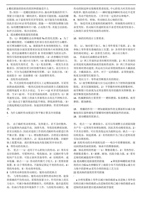 机械设计知识点总结
