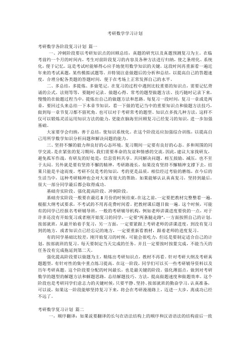 考研数学学习计划