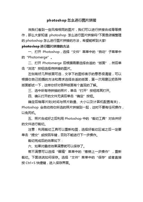 photoshop怎么进行图片拼接