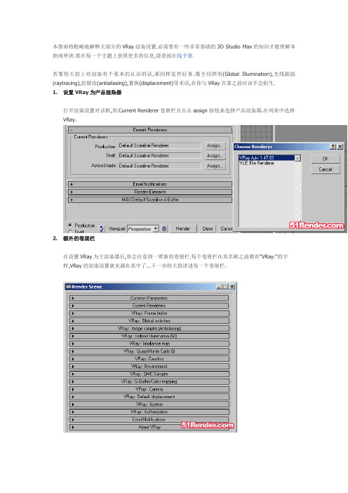 粗略地解释大部分的VRay渲染设置