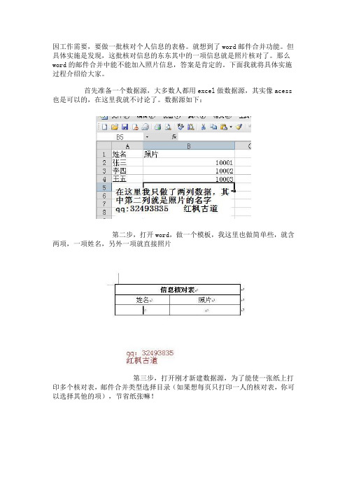 邮件合并批量证书(带照片