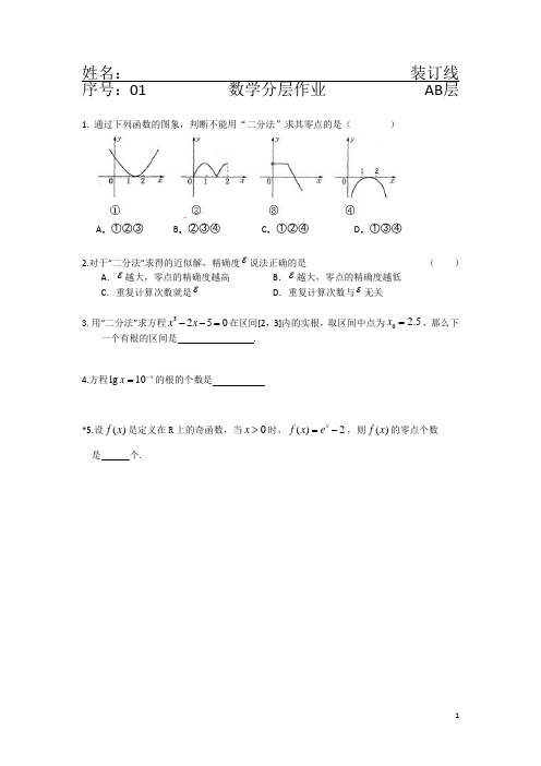 分层作业1——零点、二分法