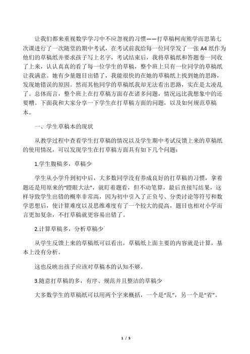 培养使用草稿本的习惯