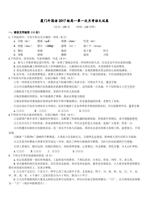 福建省厦门外国语学校2017-2018高一第一次月考试卷及答案