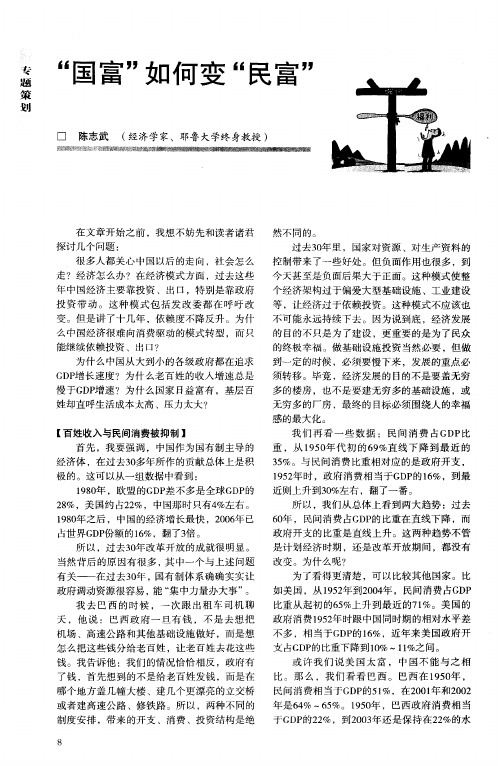 “国富”如何变“民富”