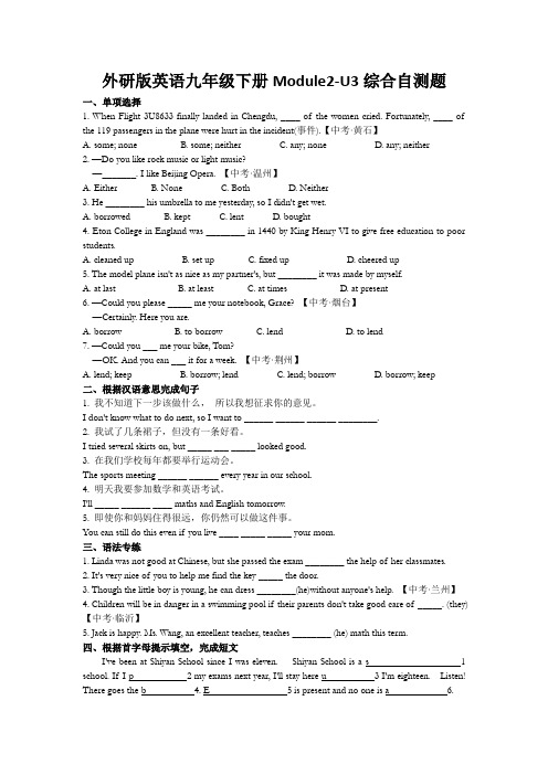 外研版英语九年级下册Module2-Unit3综合自测题(附答案)