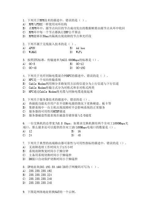 计算机三级网络技术选择题第三套解析