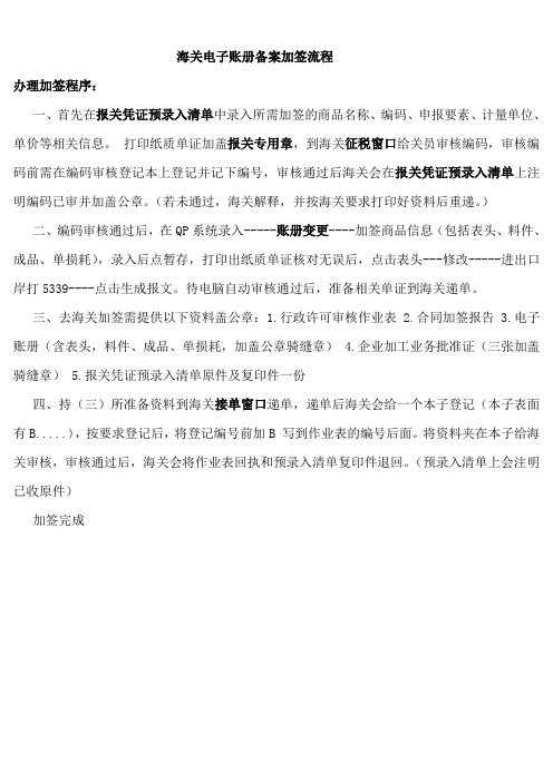 海关电子账册备案流程
