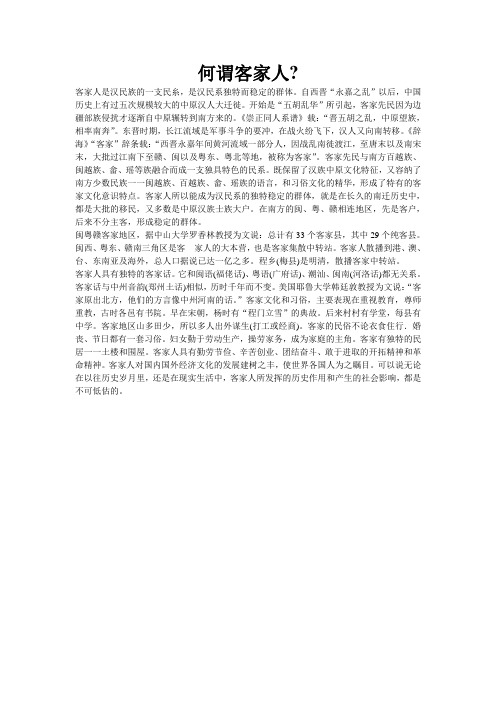 何谓客家人