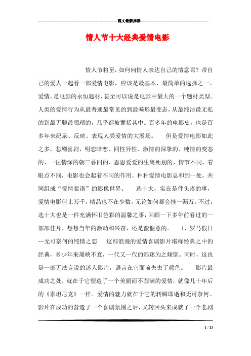 情人节十大经典爱情电影