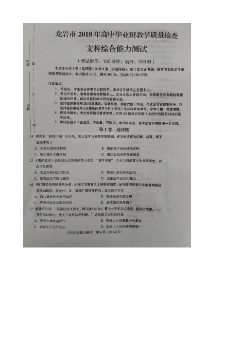 福建省龙岩市2018届高三下学期教学质量检查(2月) 历史 扫描版含答案