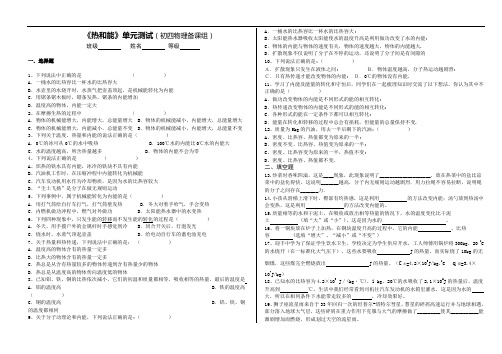 热和能单元测试