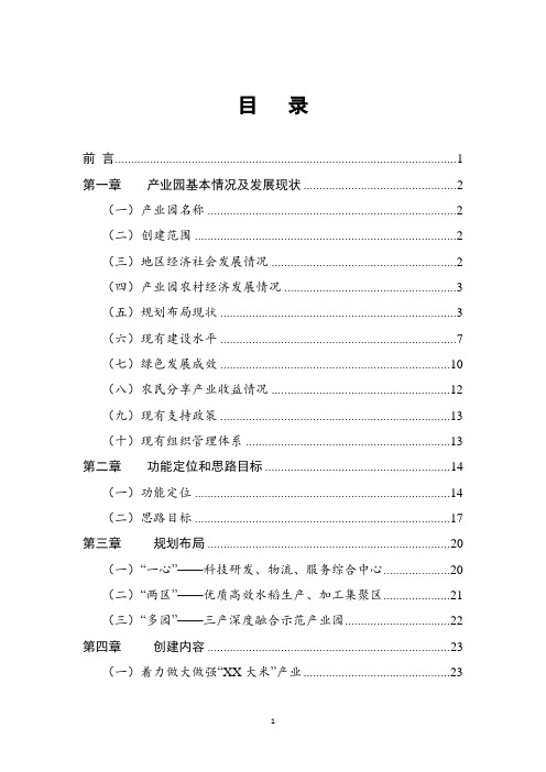 XX县稻米国家现代农业产业园申报书