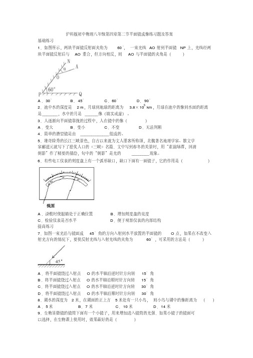 沪科版初中物理八年级第四章第二节平面镜成像练习题及答案