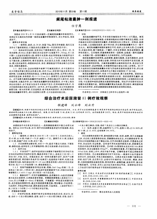 阑尾粘液囊肿一例报道
