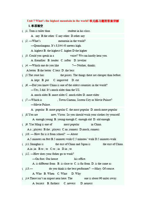 人教版英语八年级下册试题Unit7What’sthehighestmountainintheworld单元测试题(附答案详解)