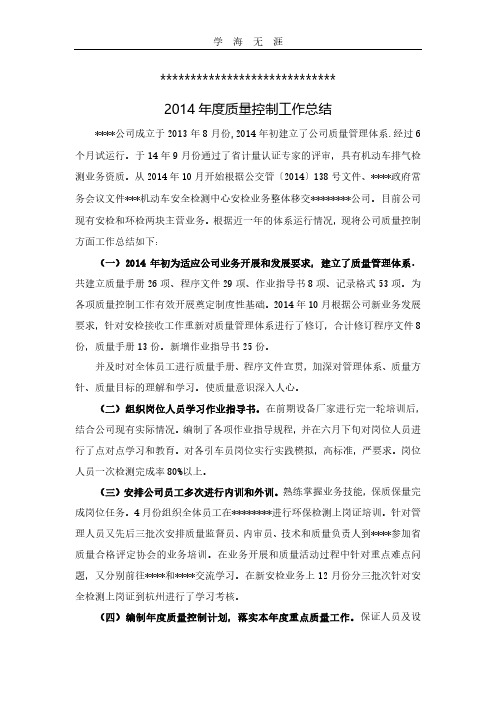 2020年整理度公司质量控制工作总结报告.pdf