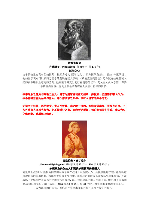 医学名人名言