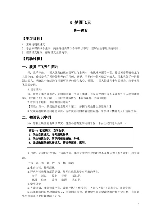 6.梦圆飞天  第一课时