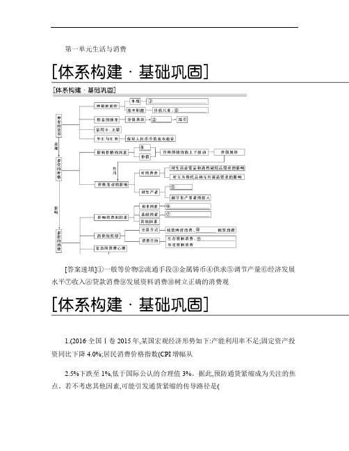 高中政治第一单元《生活与消费》单元复习课检测新人教版必修1课
